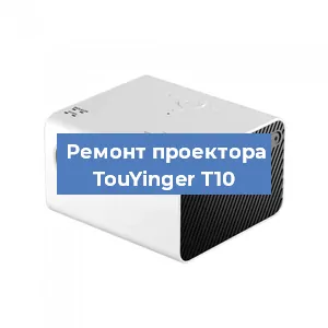 Замена системной платы на проекторе TouYinger T10 в Ростове-на-Дону